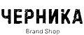 Черника BRAND SHOP