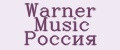 Warner Music Россия