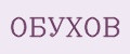 Обухов
