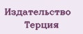 Издательство Терция