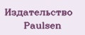 Издательство Paulsen