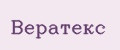 Вератекс