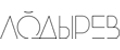 ЛОДЫРЕВ