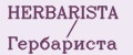 HERBARISTA / Гербариста