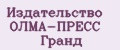 Издательство ОЛМА-ПРЕСС Гранд