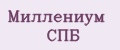 Миллениум СПБ