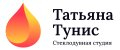 Стеклодувная студия Татьяны Тунис