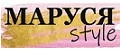 МАРУСЯ style