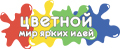 Цветной мир ярких идей