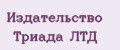 Издательство Триада ЛТД