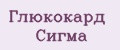Глюкокард Сигма