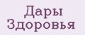 Дары Здоровья