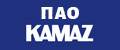 ПАО КАМАЗ