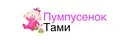Пумпусенок-Тами