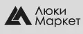Люки Маркет