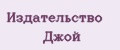 Издательство Джой