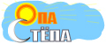Опа-Стёпа