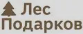 Лес подарков