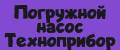 Погружной насос Техноприбор