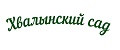 Хвалынский Сад