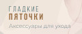 Гладкие пяточки