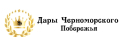 Дары черноморского побережья