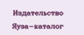 Издательство Яуза-каталог