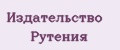 Издательство Рутения