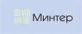 Минтер