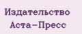 Издательство Аста-Пресс