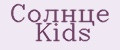 Солнце Kids