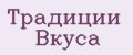 Традиции вкуса