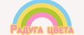 Радуга цвета.