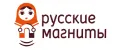 Русские магниты