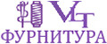 VLT Фурнитура