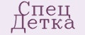 Спец Детка