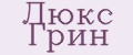 Люкс Грин