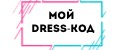 Аналитика бренда Мой dress-код на Wildberries