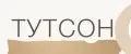 ТУТСОН