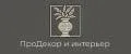 ПроДекор и интерьер