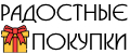 Радостные покупки
