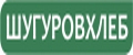 Шугуровхлеб