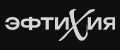ЭфтиХия