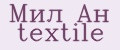Мил Ан textile
