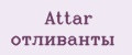 Аналитика бренда Attar отливанты на Wildberries