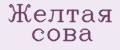 Желтая сова