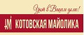 КОТОВСКАЯ МАЙОЛИКА