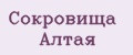 Сокровища Алтая