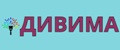 Дивима