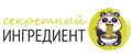 Секретный ингредиент